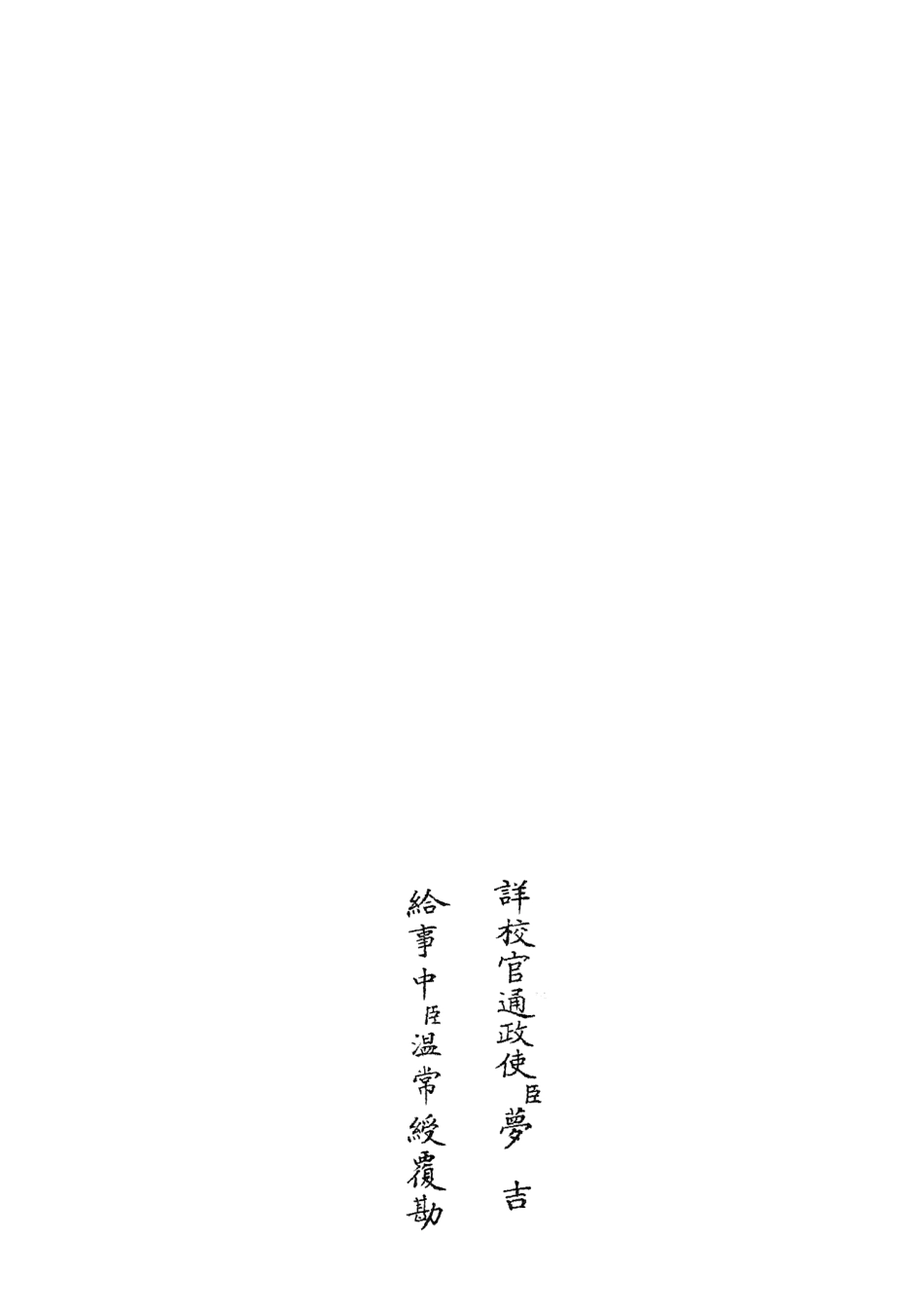 105057-四庫全書珍本初集經部春秋類之春秋集義12 .pdf_第2页