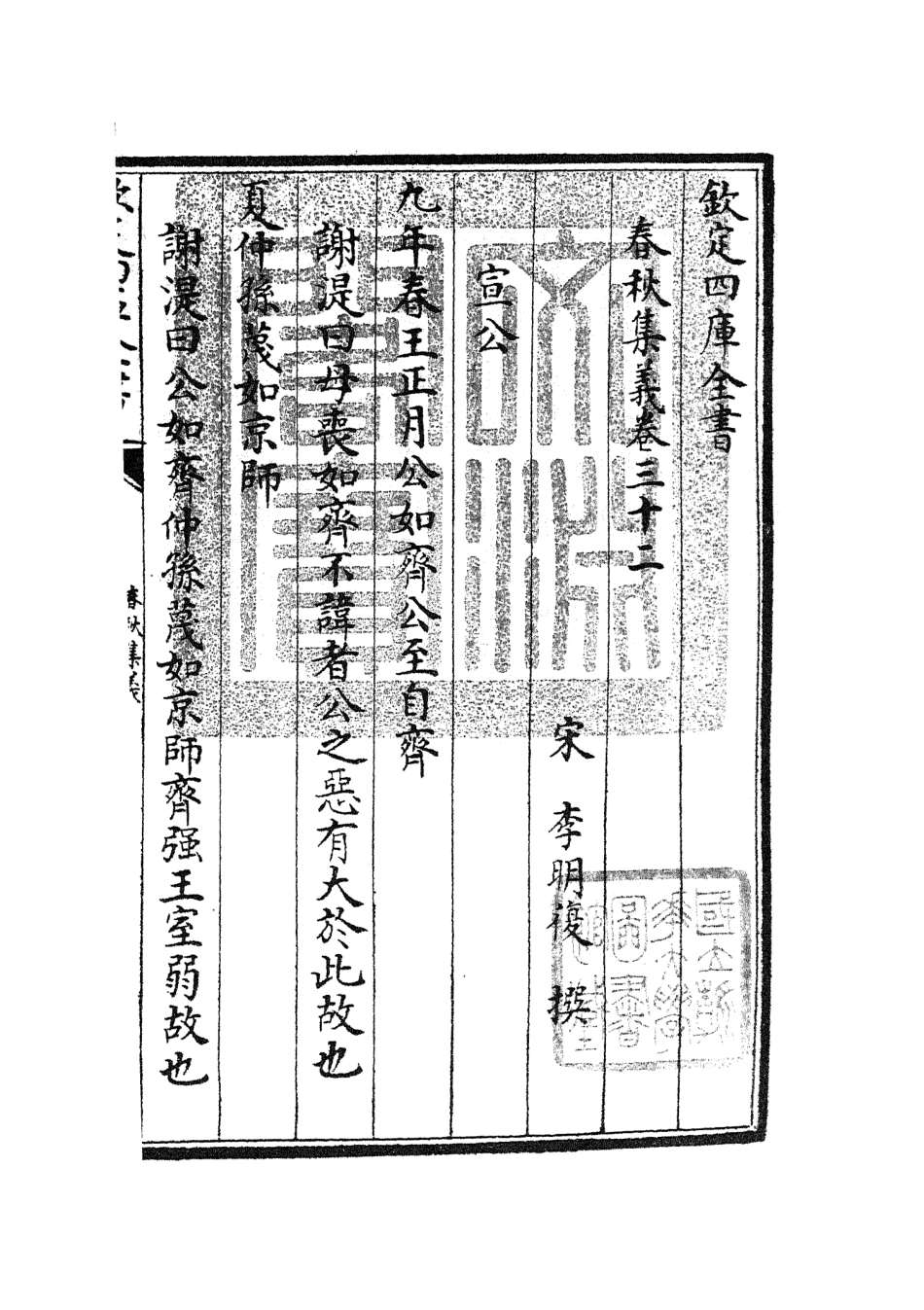 105057-四庫全書珍本初集經部春秋類之春秋集義12 .pdf_第3页