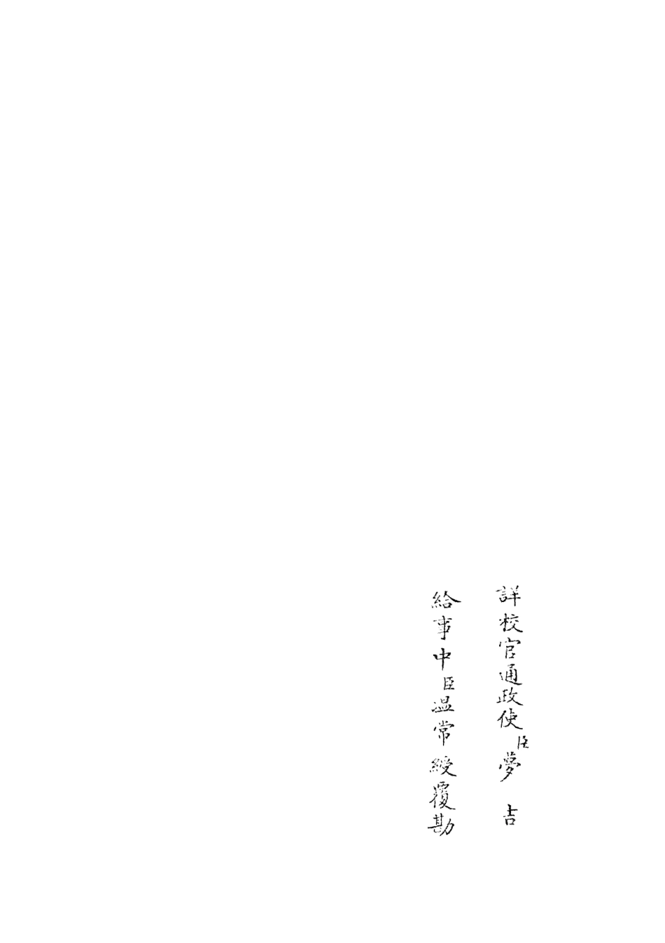 105053-四庫全書珍本初集經部春秋類之春秋集義08 .pdf_第2页