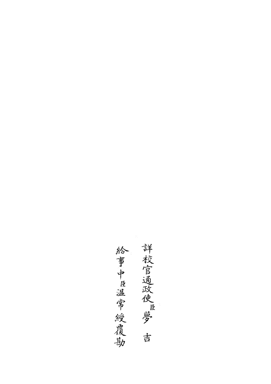 105052-四庫全書珍本初集經部春秋類之春秋集義07 .pdf_第2页