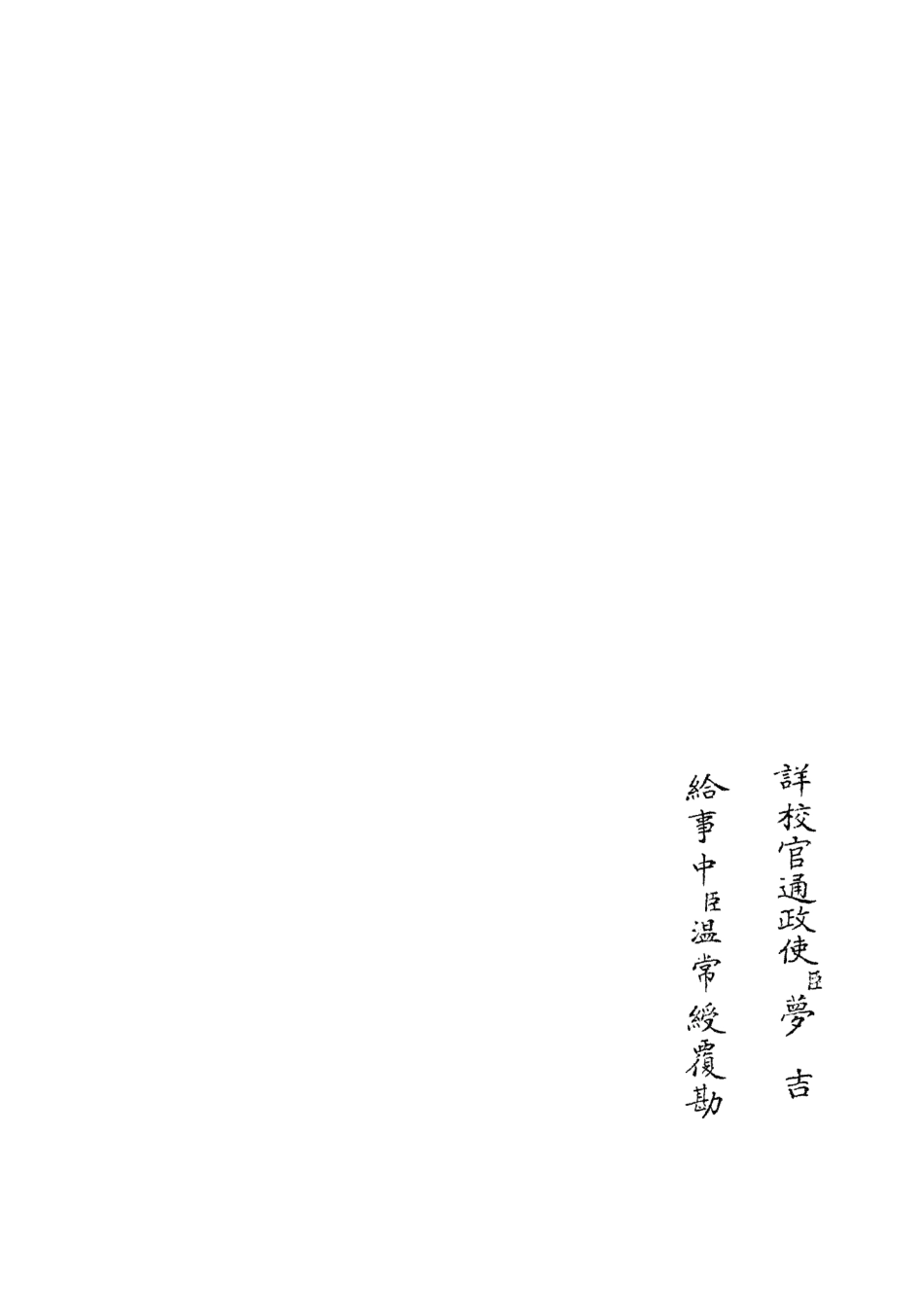105049-四庫全書珍本初集經部春秋類之春秋集義04 .pdf_第2页