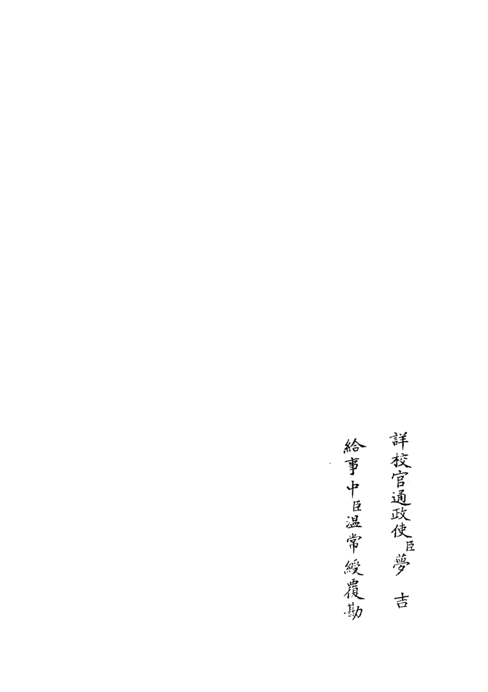 105048-四庫全書珍本初集經部春秋類之春秋集義03 .pdf_第2页