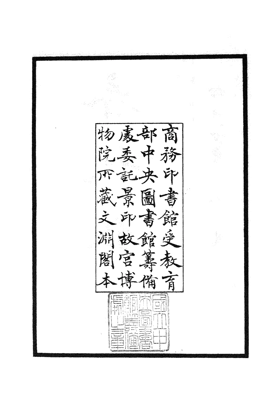 105046-四庫全書珍本初集經部春秋類之春秋集義01 .pdf_第3页