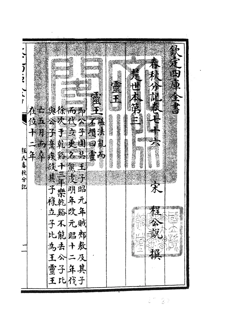 105041-四庫全書珍本初集經部春秋類之春秋分記42 .pdf_第3页