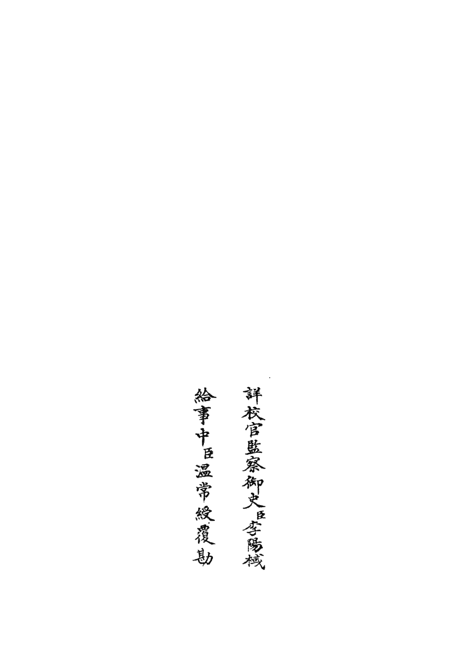 105039-四庫全書珍本初集經部春秋類之春秋分記40 .pdf_第2页