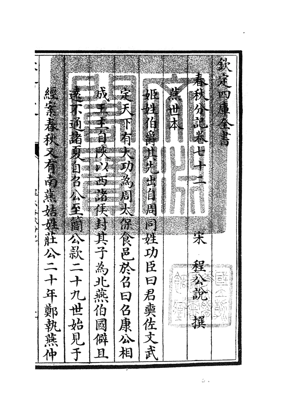 105039-四庫全書珍本初集經部春秋類之春秋分記40 .pdf_第3页