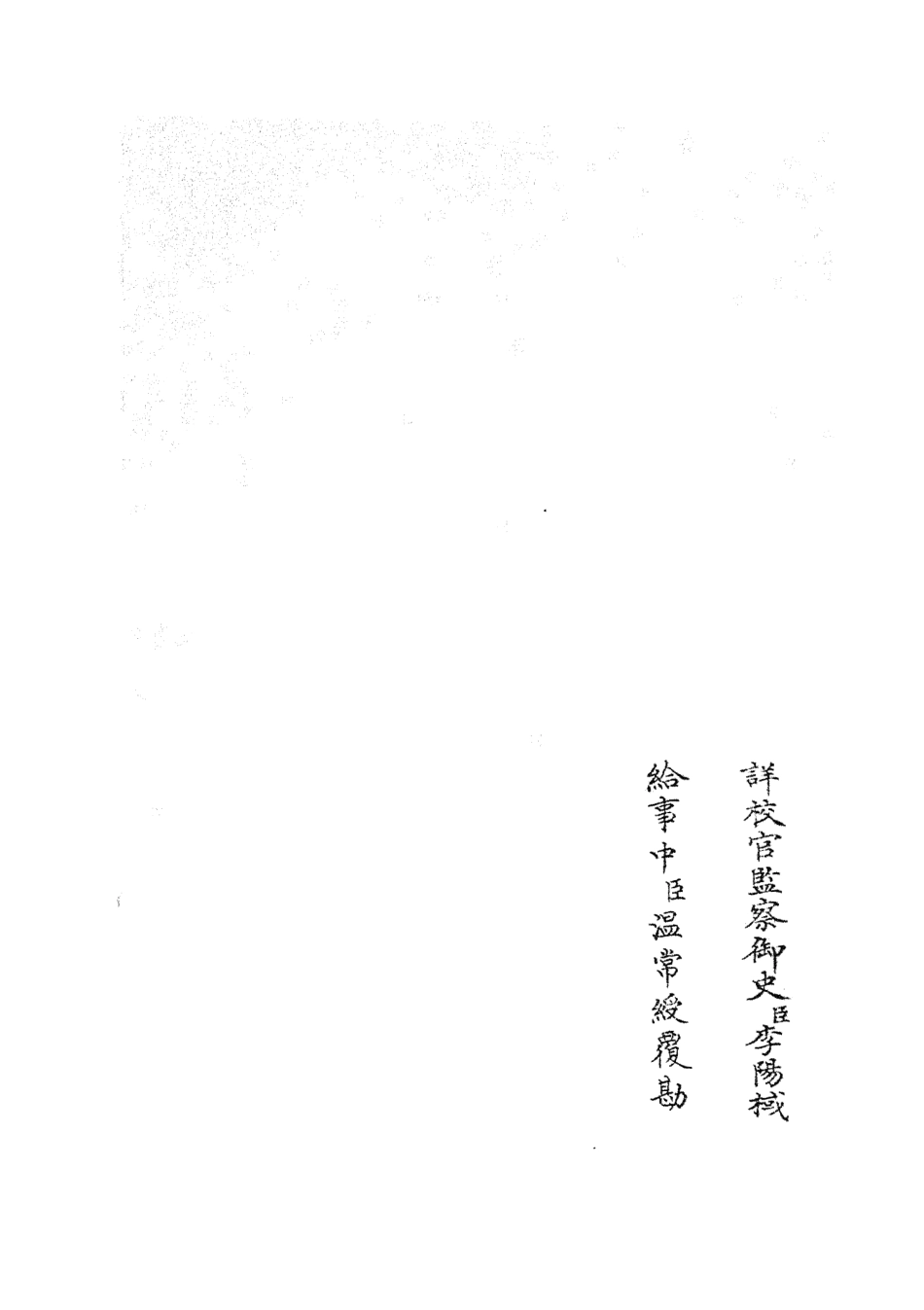 105037-四庫全書珍本初集經部春秋類之春秋分記38 .pdf_第2页