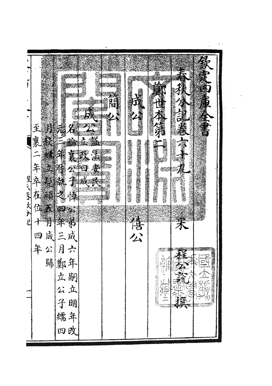 105037-四庫全書珍本初集經部春秋類之春秋分記38 .pdf_第3页