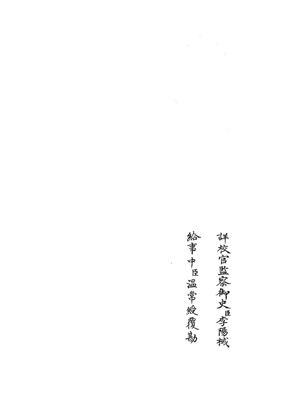 105035-四庫全書珍本初集經部春秋類之春秋分記36 .pdf_第2页