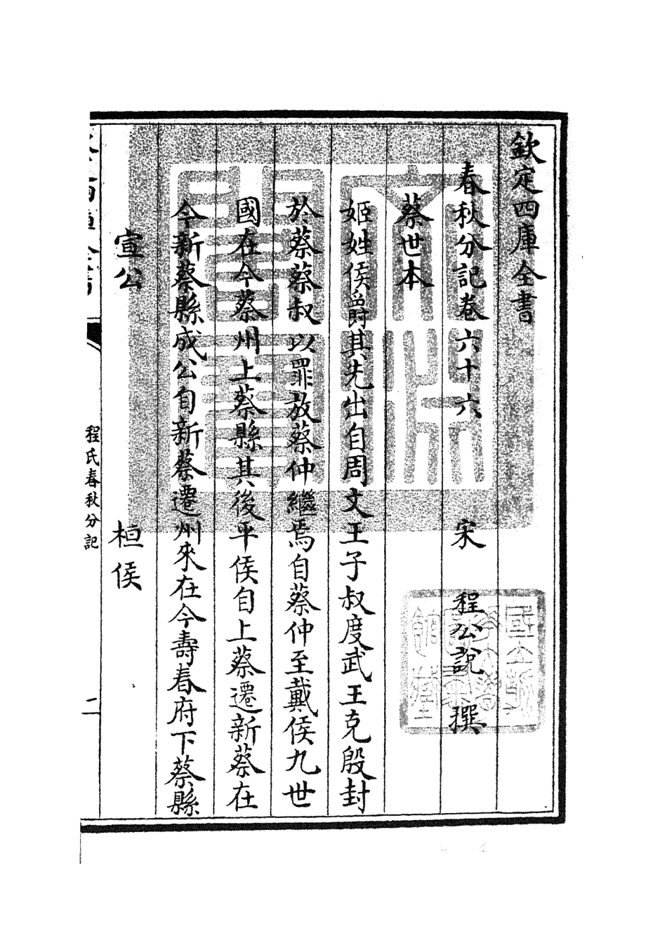 105035-四庫全書珍本初集經部春秋類之春秋分記36 .pdf_第3页