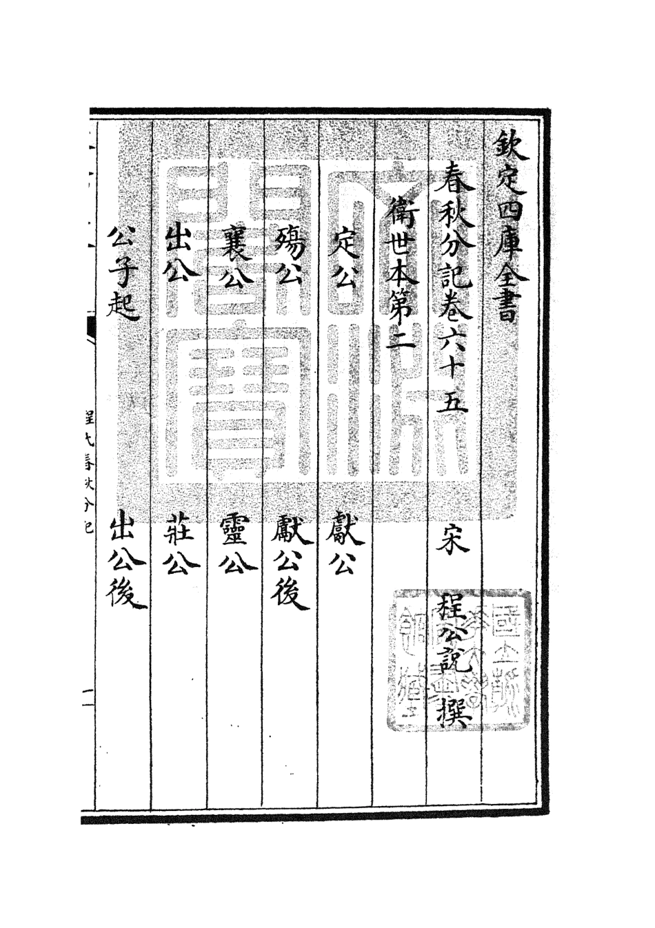 105034-四庫全書珍本初集經部春秋類之春秋分記35 .pdf_第3页
