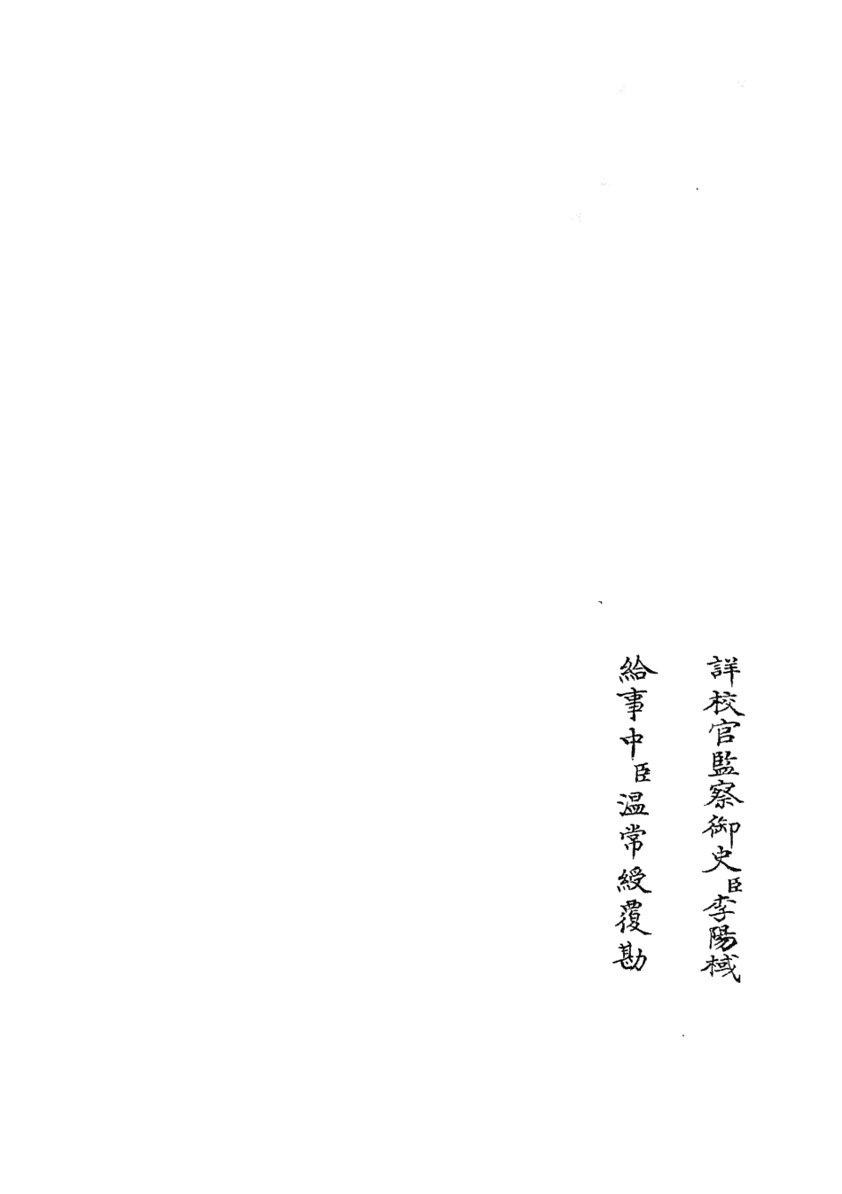 105033-四庫全書珍本初集經部春秋類之春秋分記34 .pdf_第2页