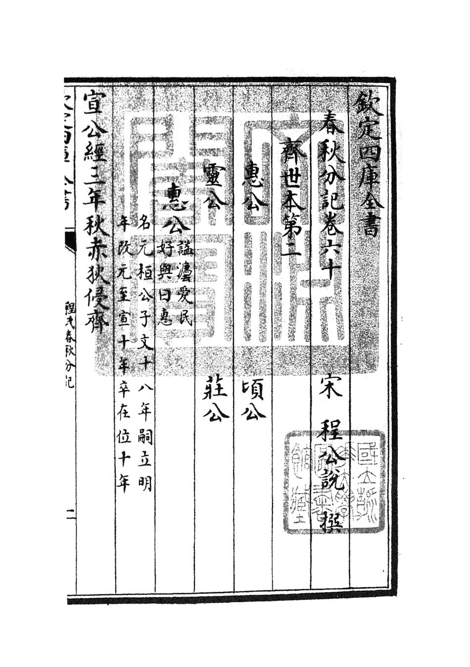 105032-四庫全書珍本初集經部春秋類之春秋分記33 .pdf_第3页