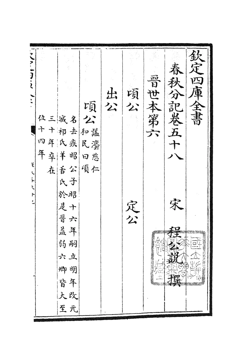 105031-四庫全書珍本初集經部春秋類之春秋分記32 .pdf_第2页