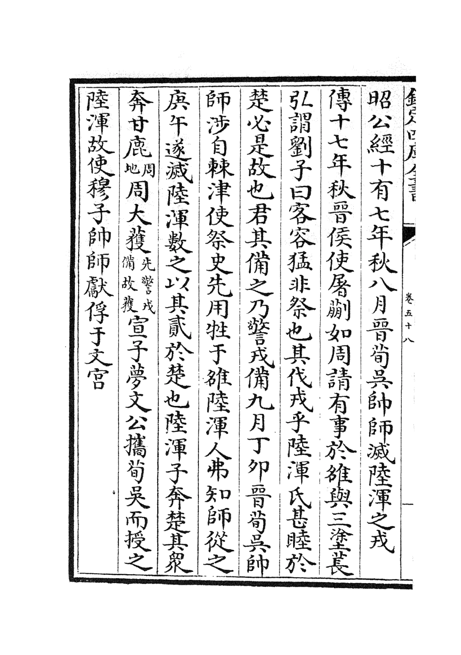 105031-四庫全書珍本初集經部春秋類之春秋分記32 .pdf_第3页