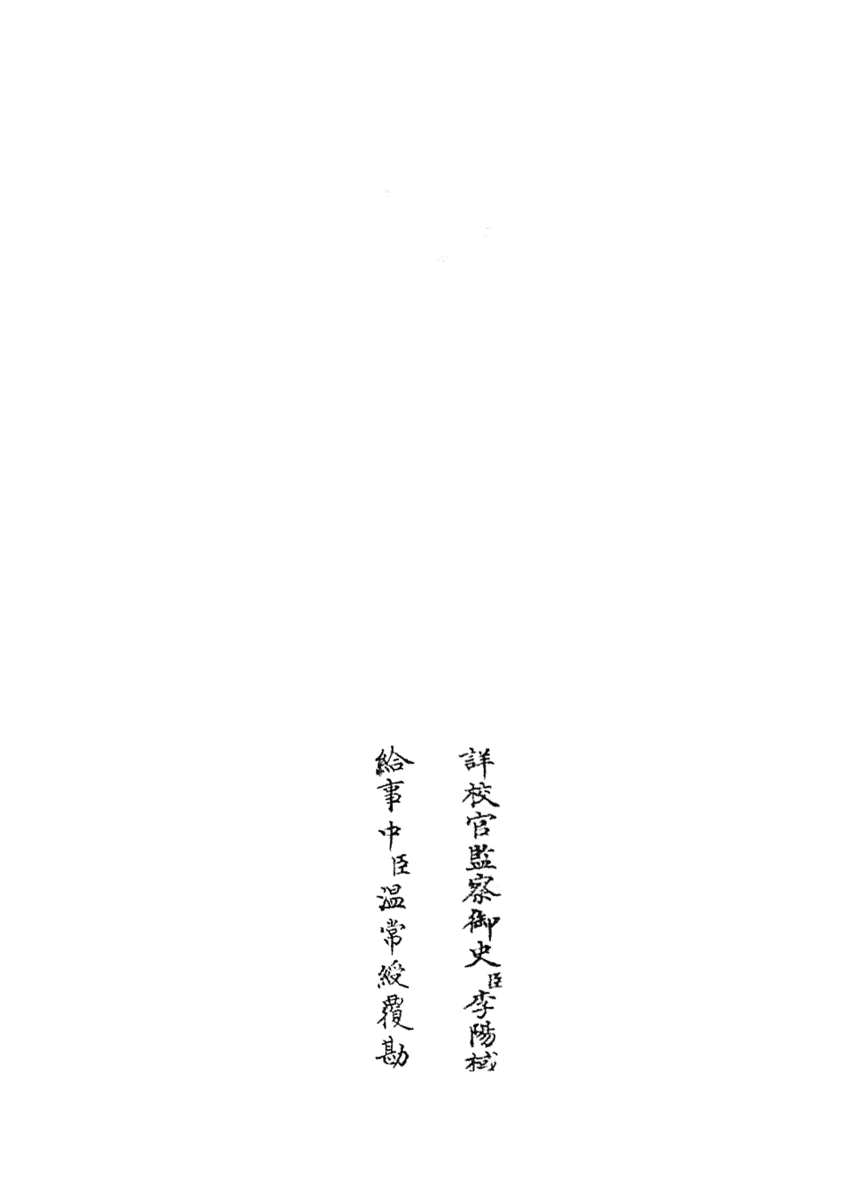 105030-四庫全書珍本初集經部春秋類之春秋分記31 .pdf_第2页