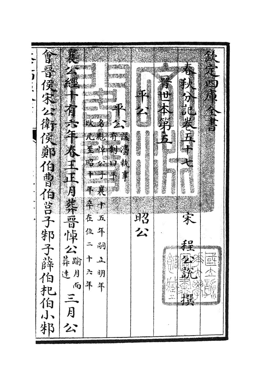 105030-四庫全書珍本初集經部春秋類之春秋分記31 .pdf_第3页