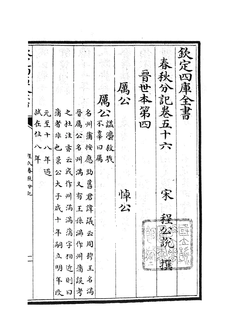 105029-四庫全書珍本初集經部春秋類之春秋分記30 .pdf_第2页