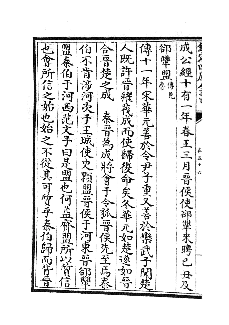 105029-四庫全書珍本初集經部春秋類之春秋分記30 .pdf_第3页