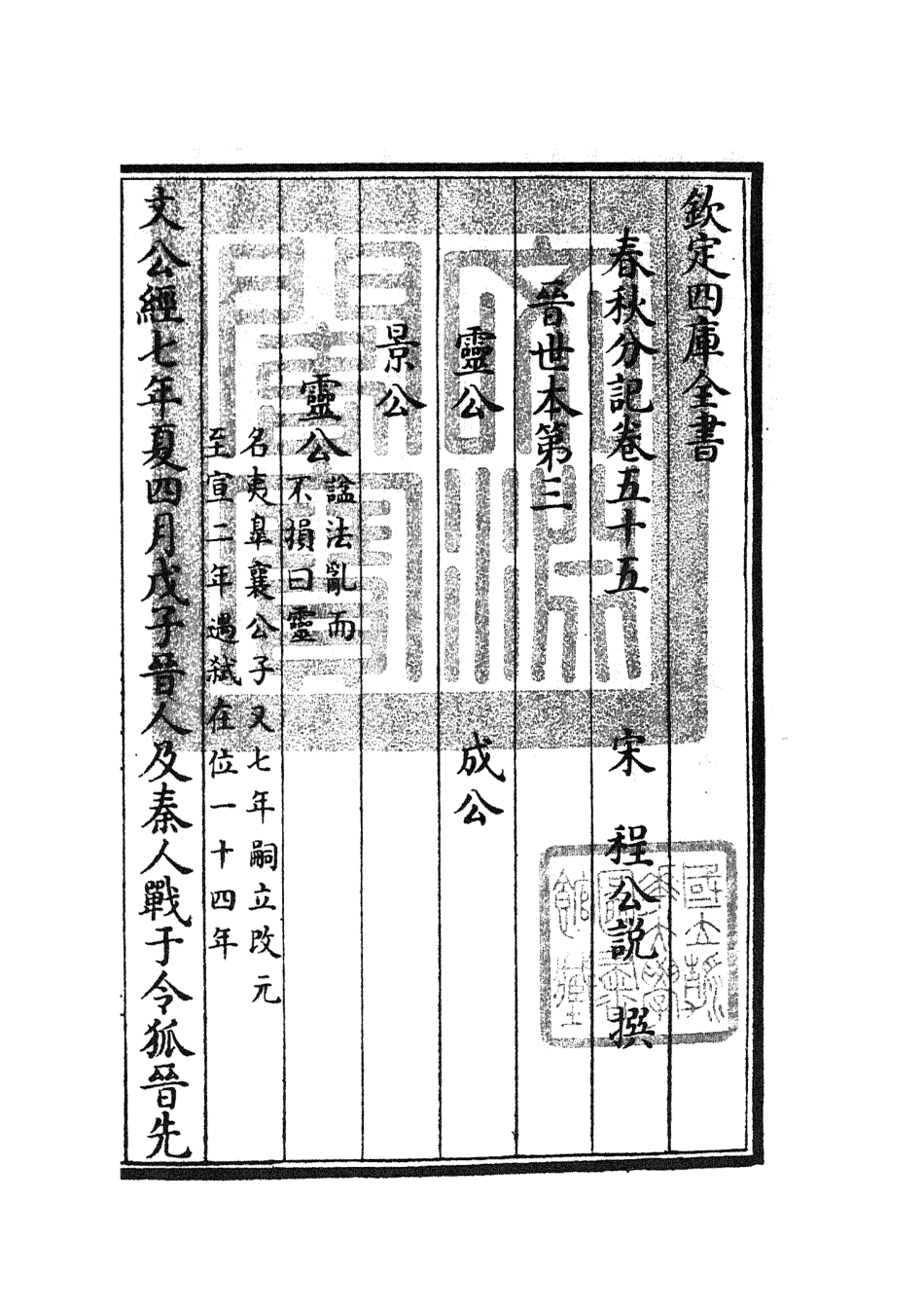 105028-四庫全書珍本初集經部春秋類之春秋分記29 .pdf_第3页