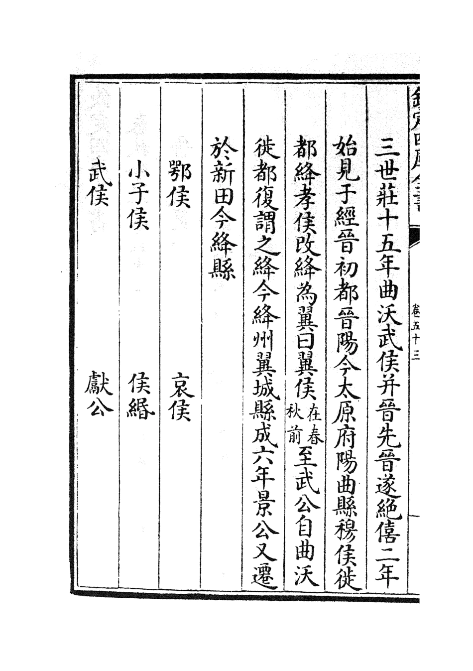 105027-四庫全書珍本初集經部春秋類之春秋分記28 .pdf_第3页