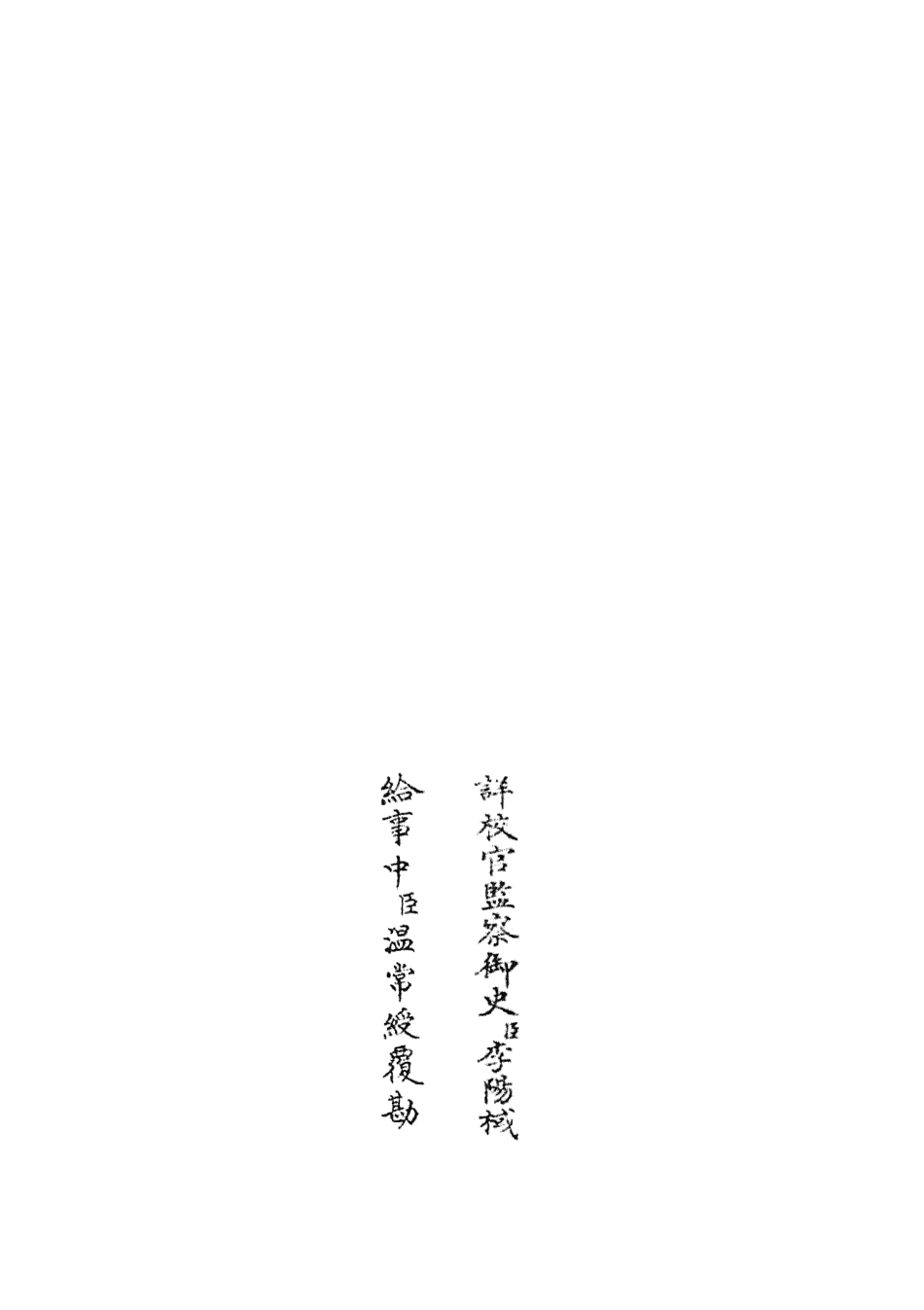 105026-四庫全書珍本初集經部春秋類之春秋分記27 .pdf_第2页