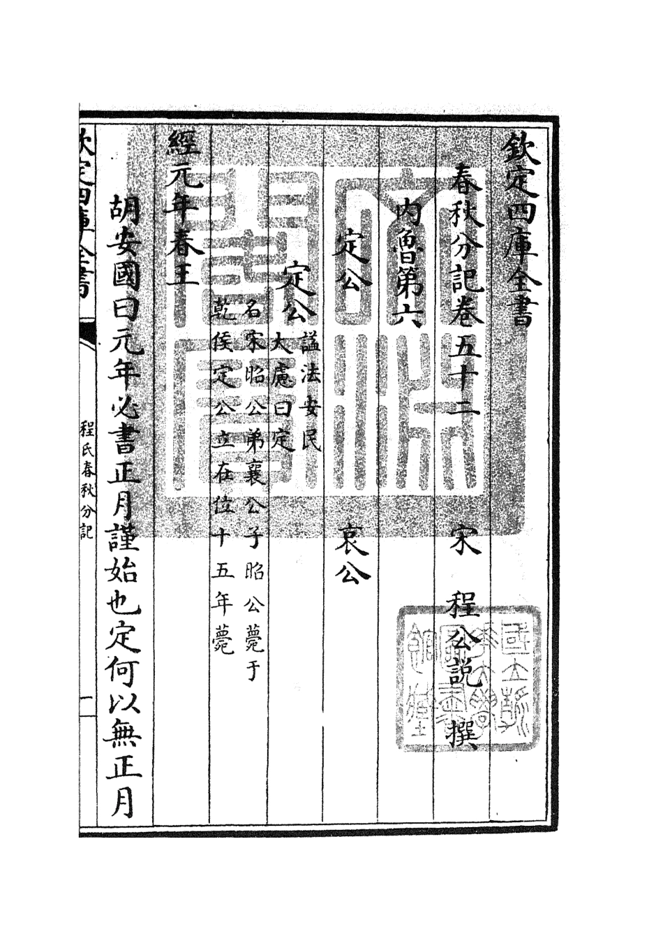 105026-四庫全書珍本初集經部春秋類之春秋分記27 .pdf_第3页