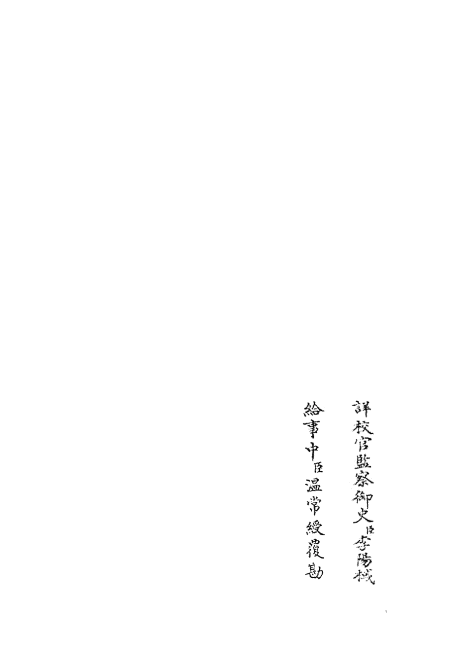 105025-四庫全書珍本初集經部春秋類之春秋分記26 .pdf_第2页