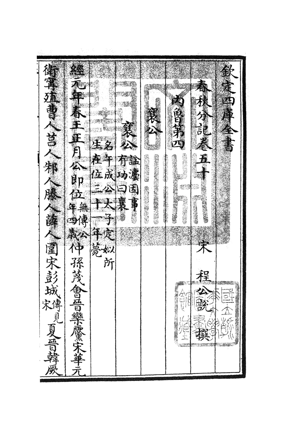 105025-四庫全書珍本初集經部春秋類之春秋分記26 .pdf_第3页
