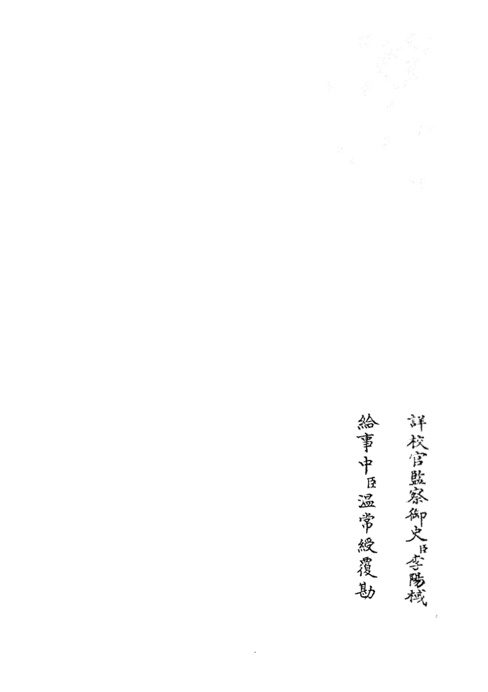 105024-四庫全書珍本初集經部春秋類之春秋分記25 .pdf_第2页