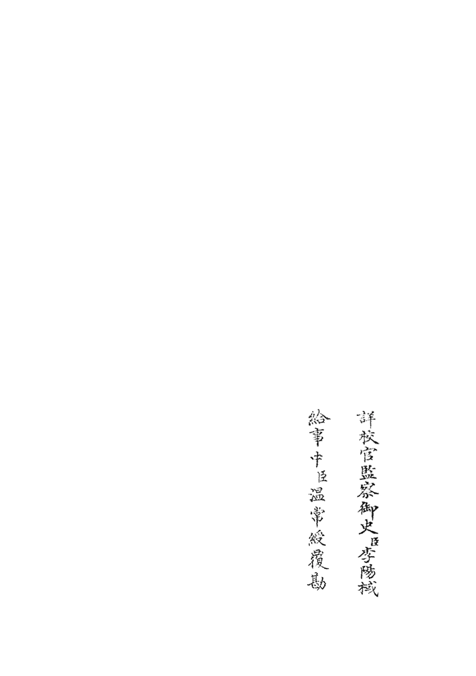 105023-四庫全書珍本初集經部春秋類之春秋分記24 .pdf_第2页