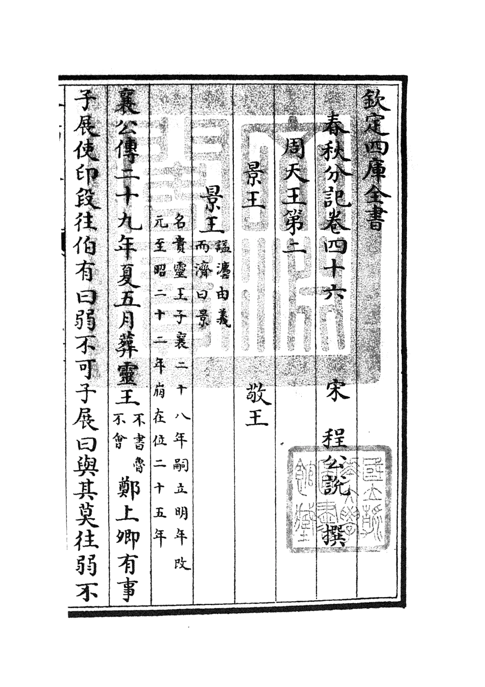 105023-四庫全書珍本初集經部春秋類之春秋分記24 .pdf_第3页