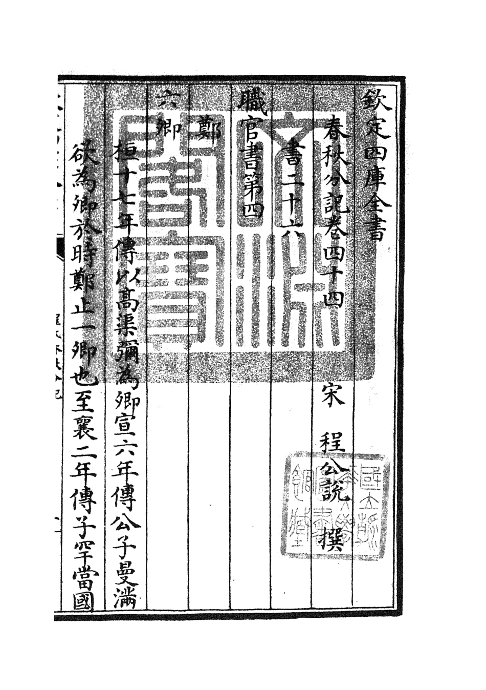 105022-四庫全書珍本初集經部春秋類之春秋分記23 .pdf_第3页