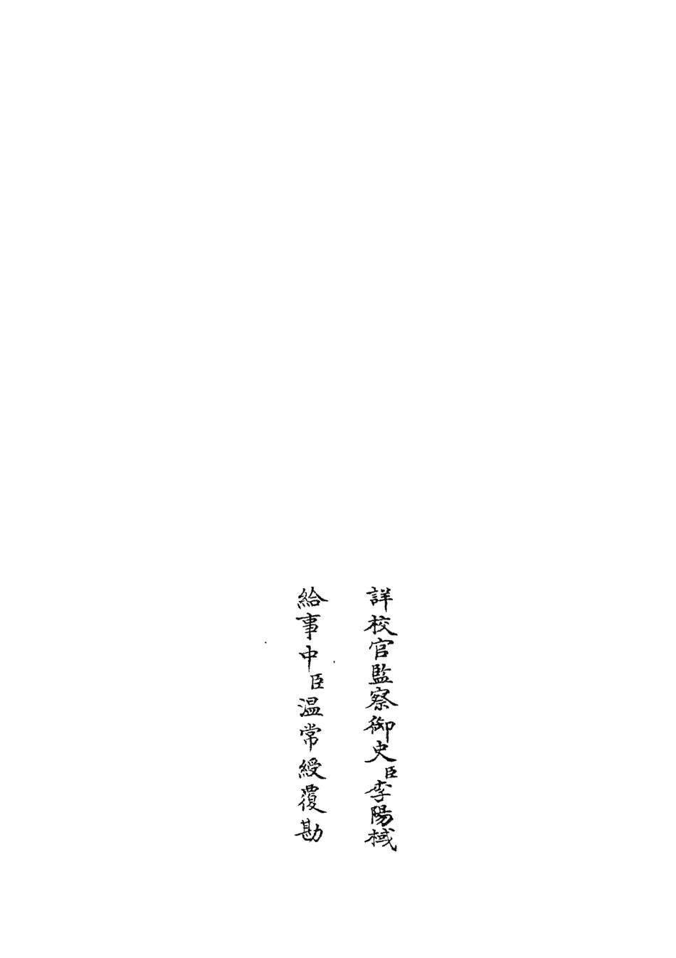 105021-四庫全書珍本初集經部春秋類之春秋分記22 .pdf_第2页