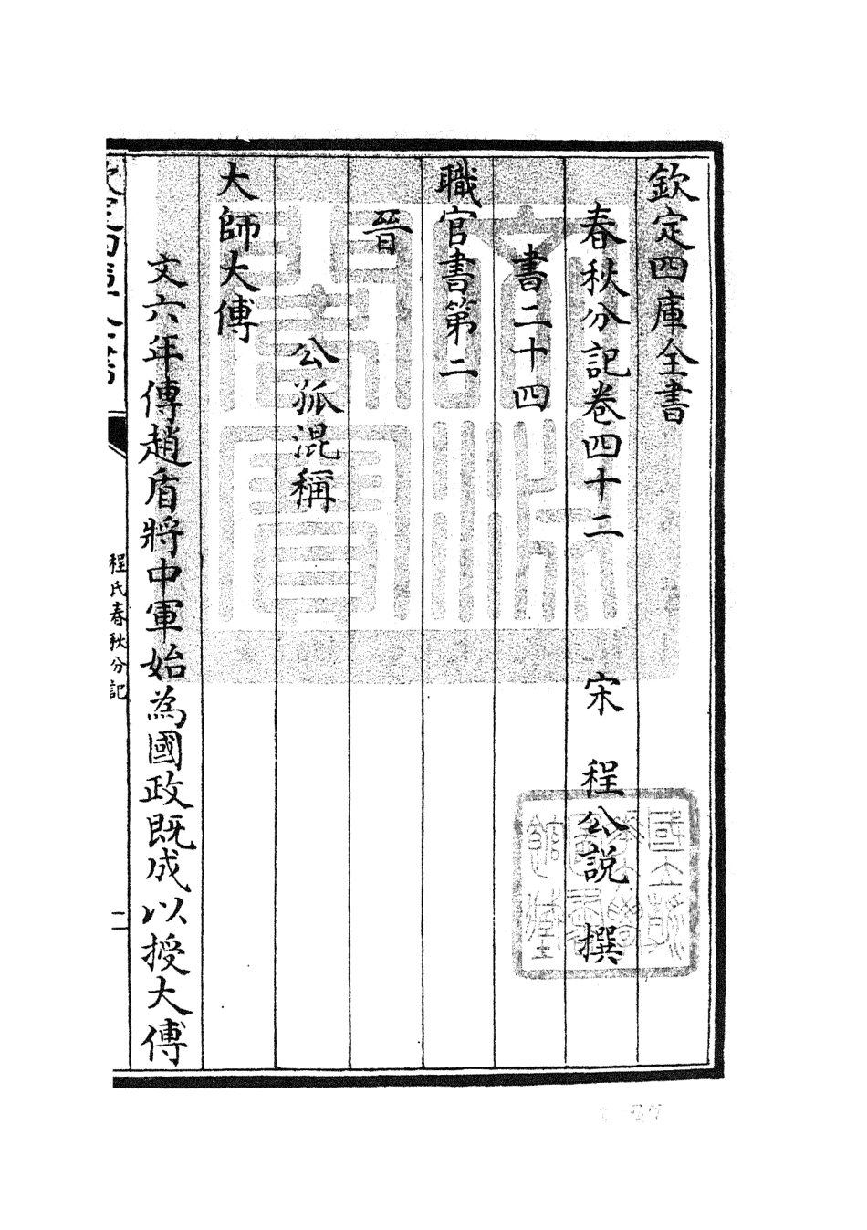 105021-四庫全書珍本初集經部春秋類之春秋分記22 .pdf_第3页