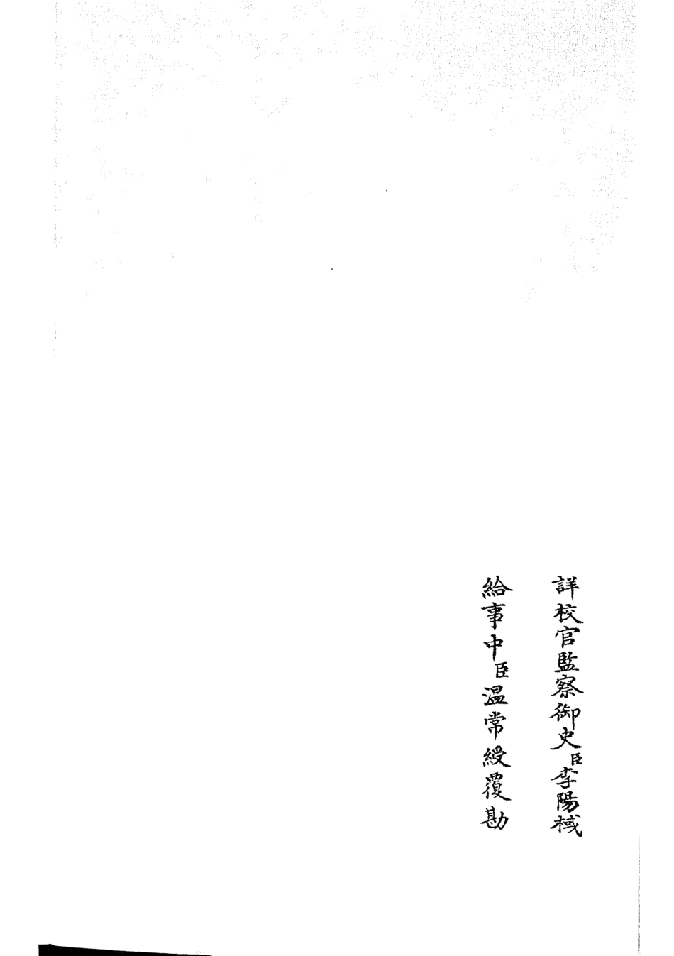 105019-四庫全書珍本初集經部春秋類之春秋分記20 .pdf_第2页