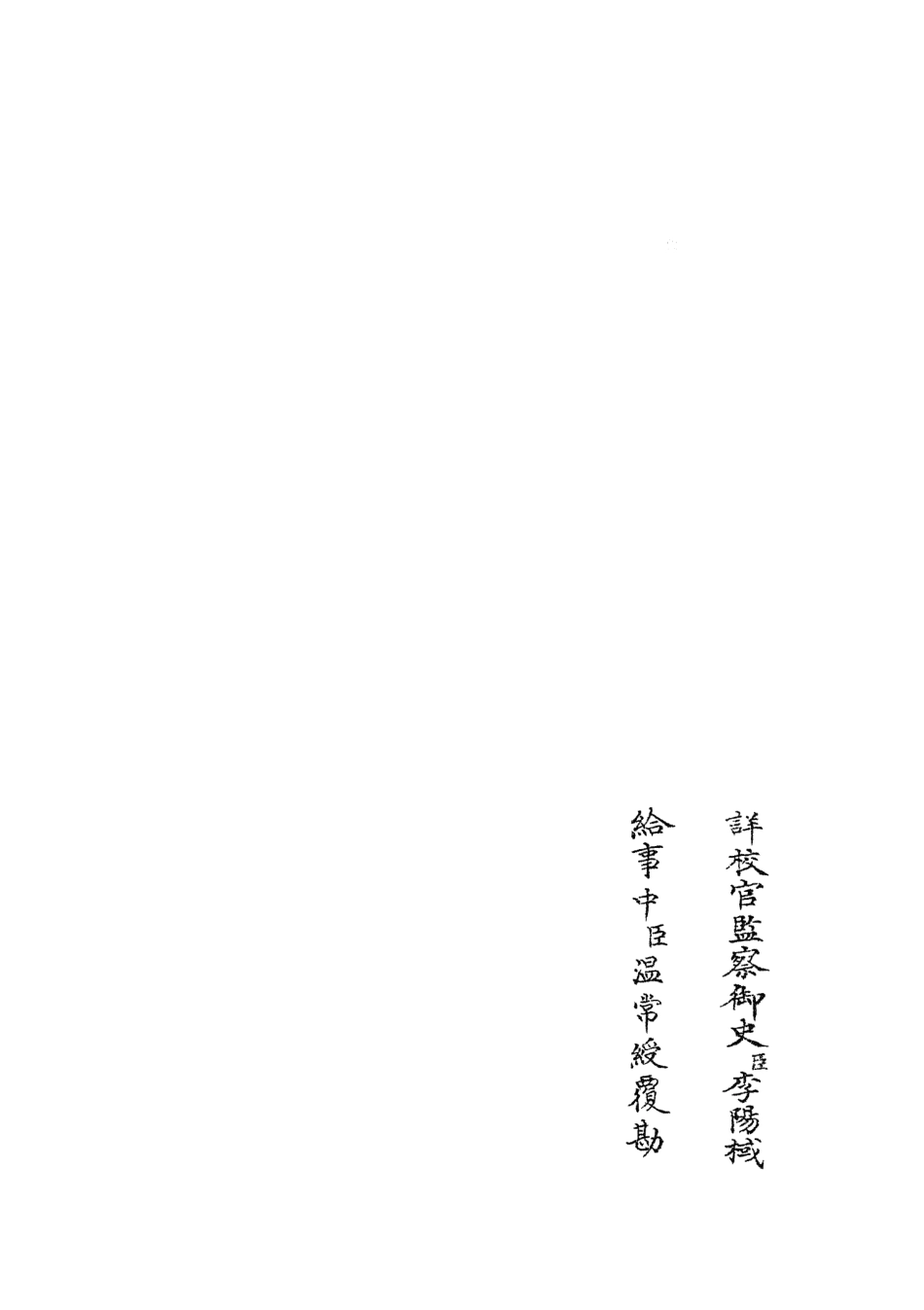 105017-四庫全書珍本初集經部春秋類之春秋分記18 .pdf_第2页