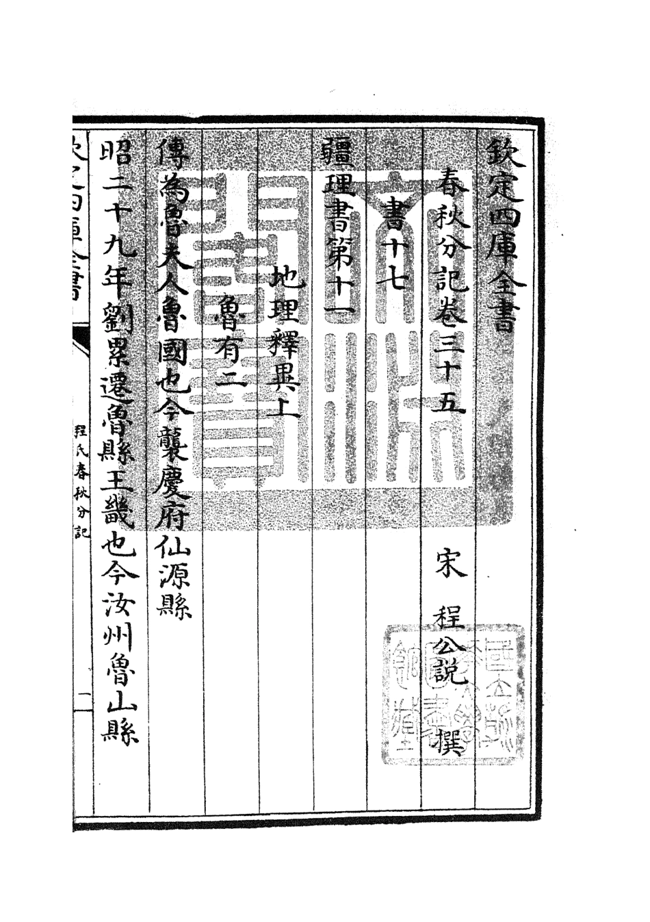 105017-四庫全書珍本初集經部春秋類之春秋分記18 .pdf_第3页