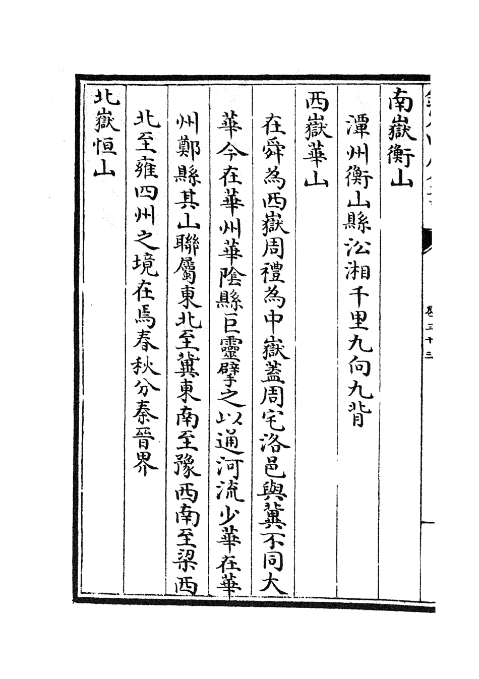 105016-四庫全書珍本初集經部春秋類之春秋分記17 .pdf_第3页