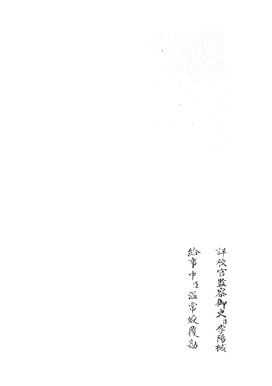 105015-四庫全書珍本初集經部春秋類之春秋分記16 .pdf_第2页