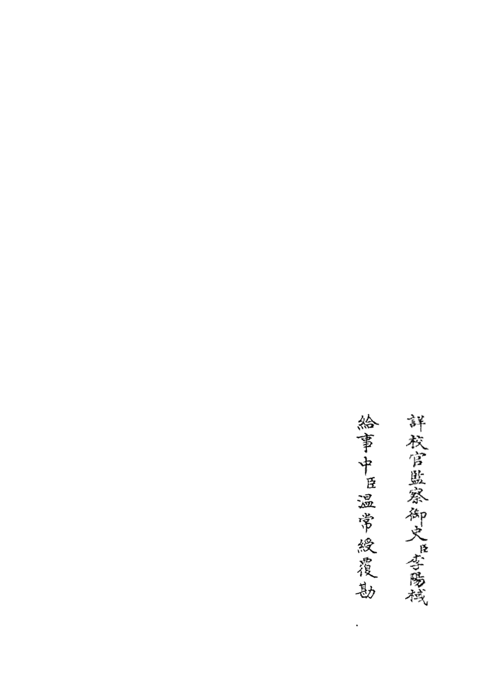 105012-四庫全書珍本初集經部春秋類之春秋分記13 .pdf_第2页