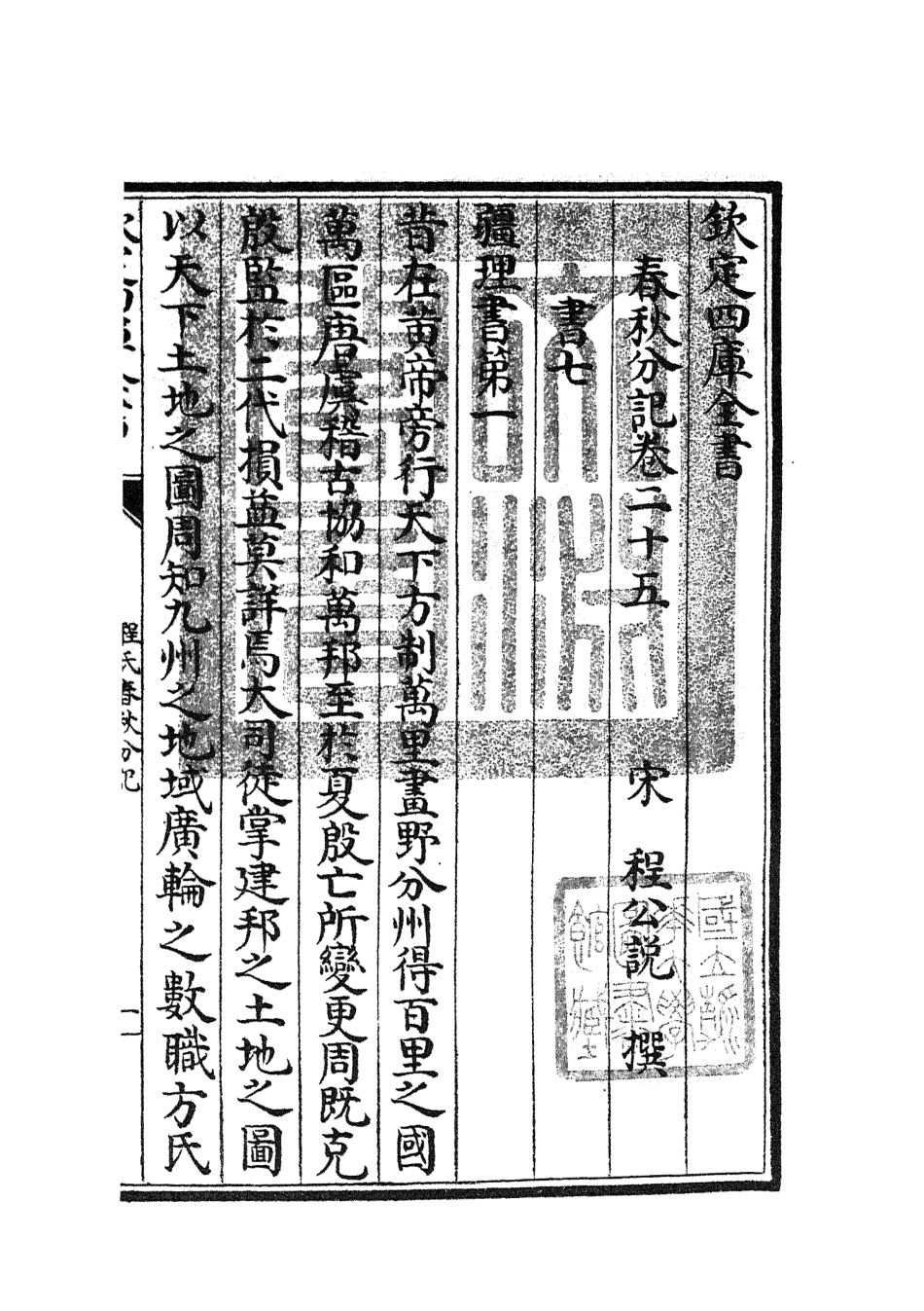 105012-四庫全書珍本初集經部春秋類之春秋分記13 .pdf_第3页