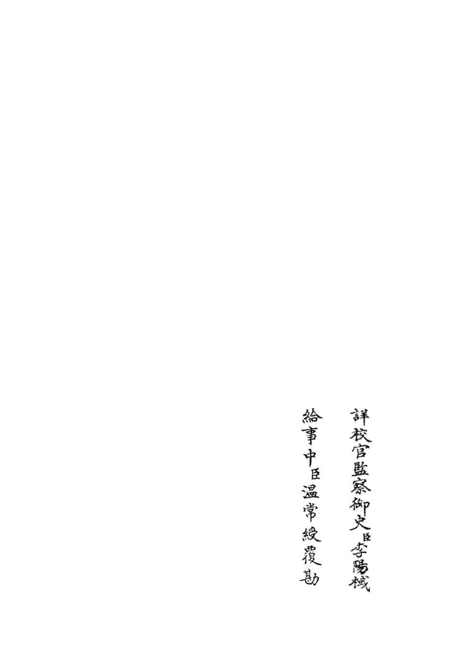 105011-四庫全書珍本初集經部春秋類之春秋分記12 .pdf_第2页