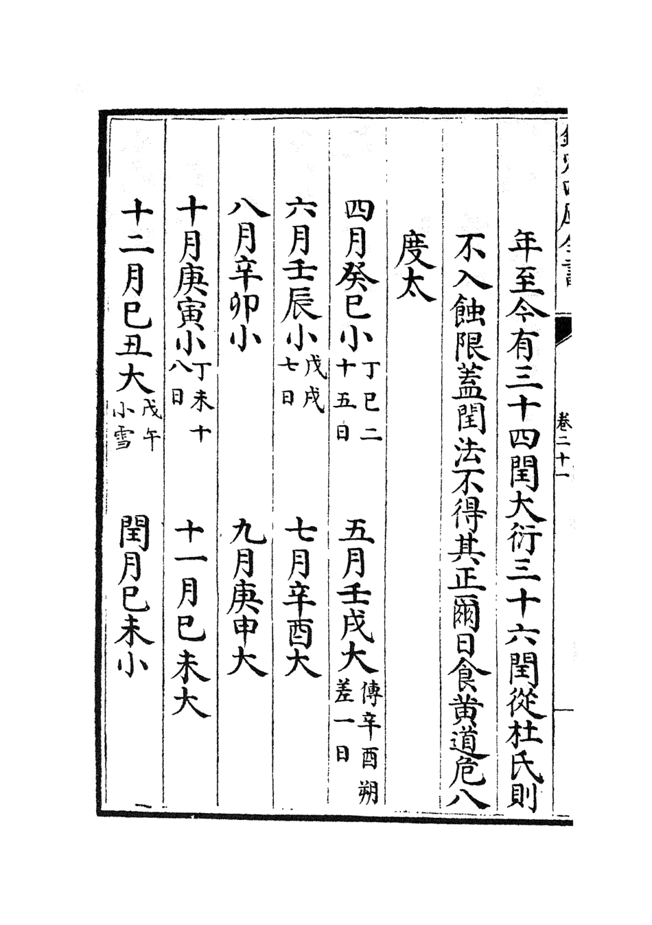 105010-四庫全書珍本初集經部春秋類之春秋分記11 .pdf_第3页