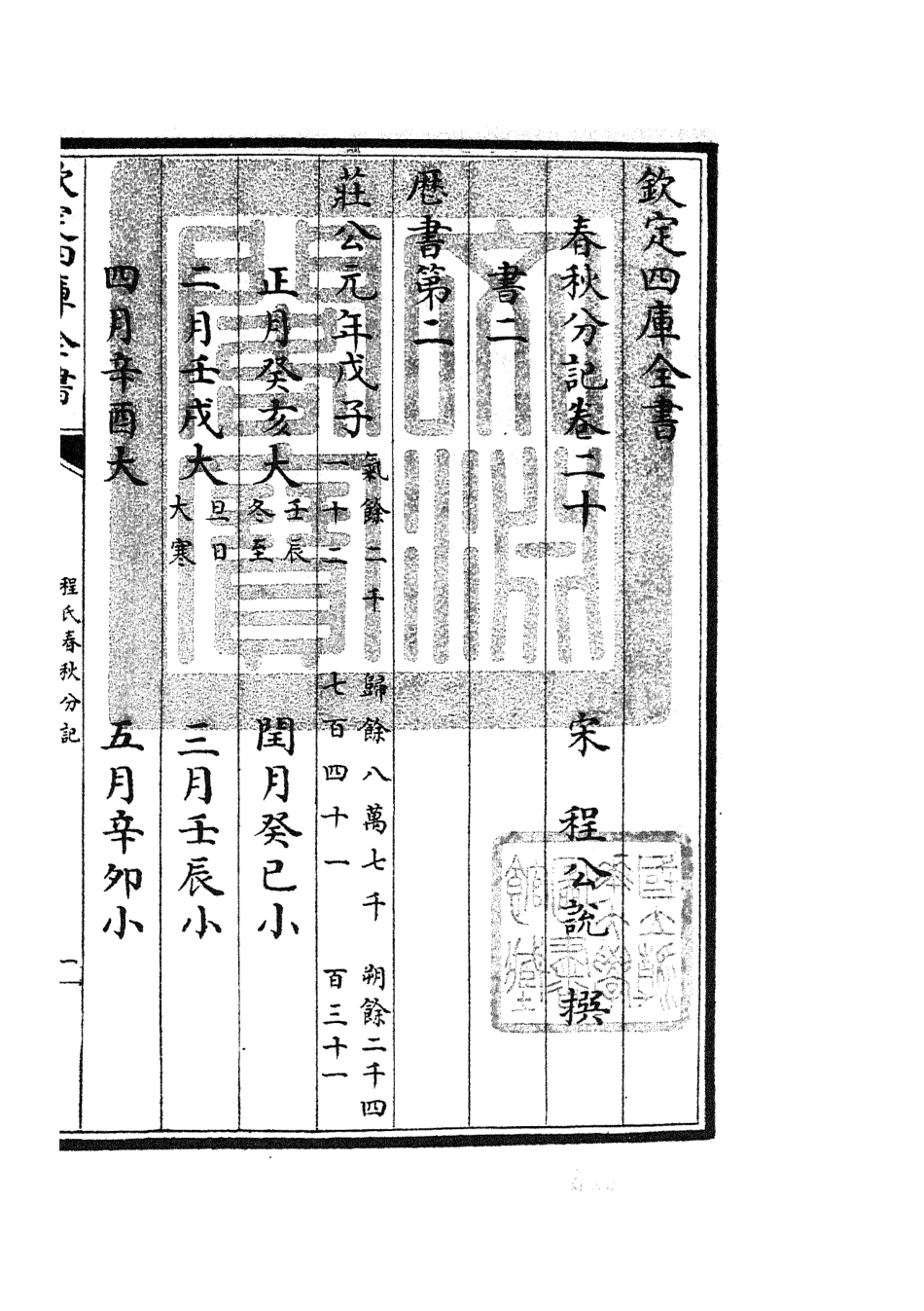105009-四庫全書珍本初集經部春秋類之春秋分記10 .pdf_第3页