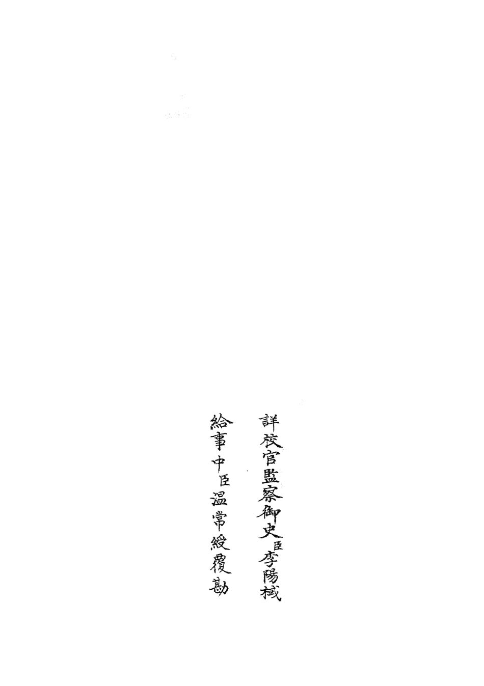105007-四庫全書珍本初集經部春秋類之春秋分記08 .pdf_第2页