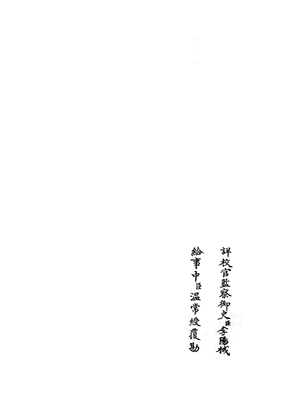 105005-四庫全書珍本初集經部春秋類之春秋分記06 .pdf_第2页