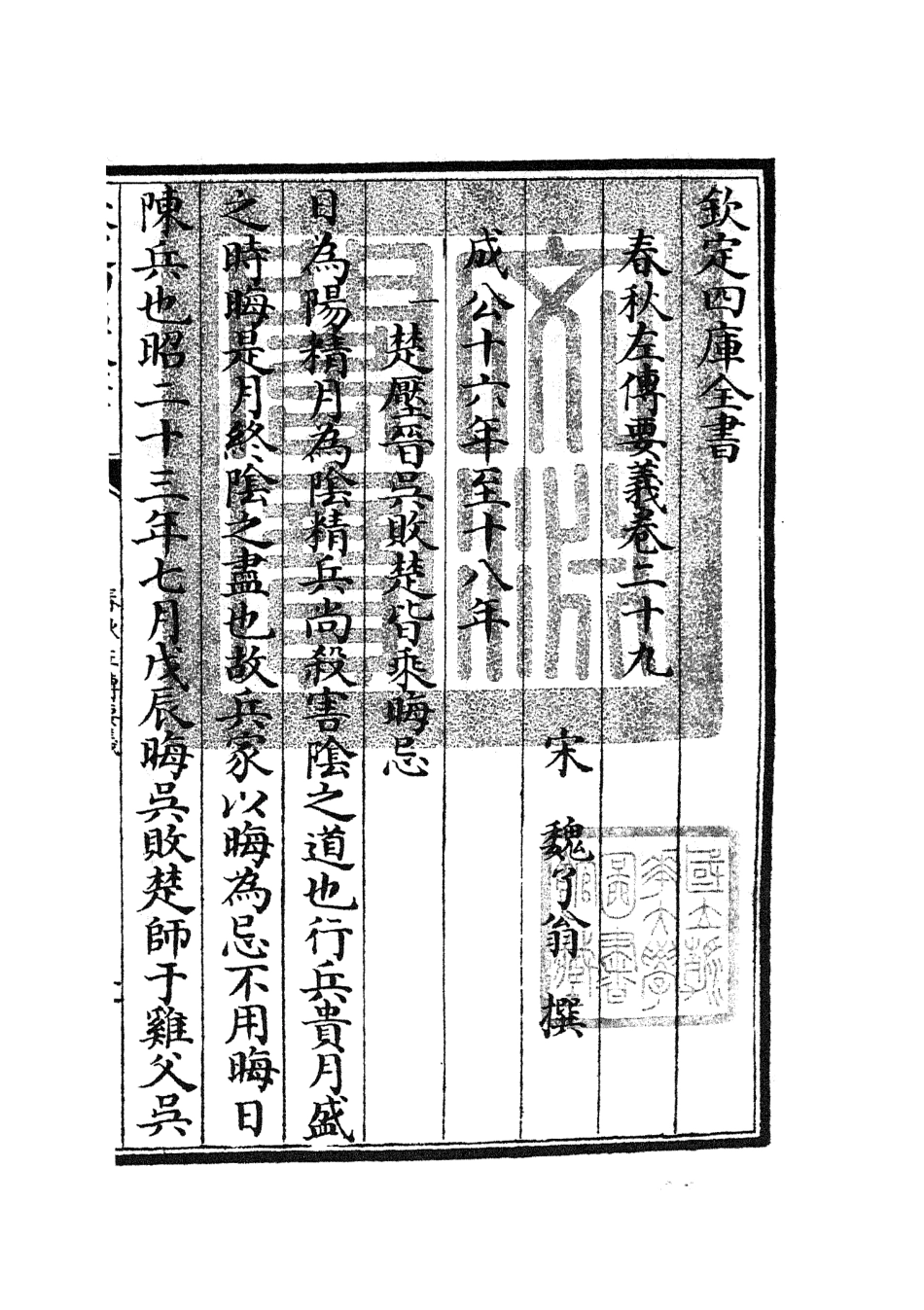 104999-四庫全書珍本初集經部春秋類之春秋左傳要義12 .pdf_第3页