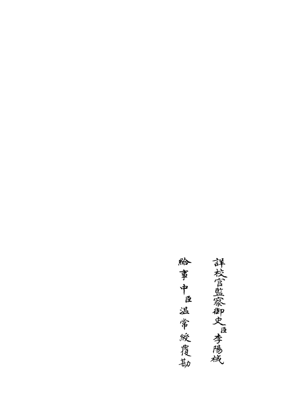 104997-四庫全書珍本初集經部春秋類之春秋左傳要義10 .pdf_第2页