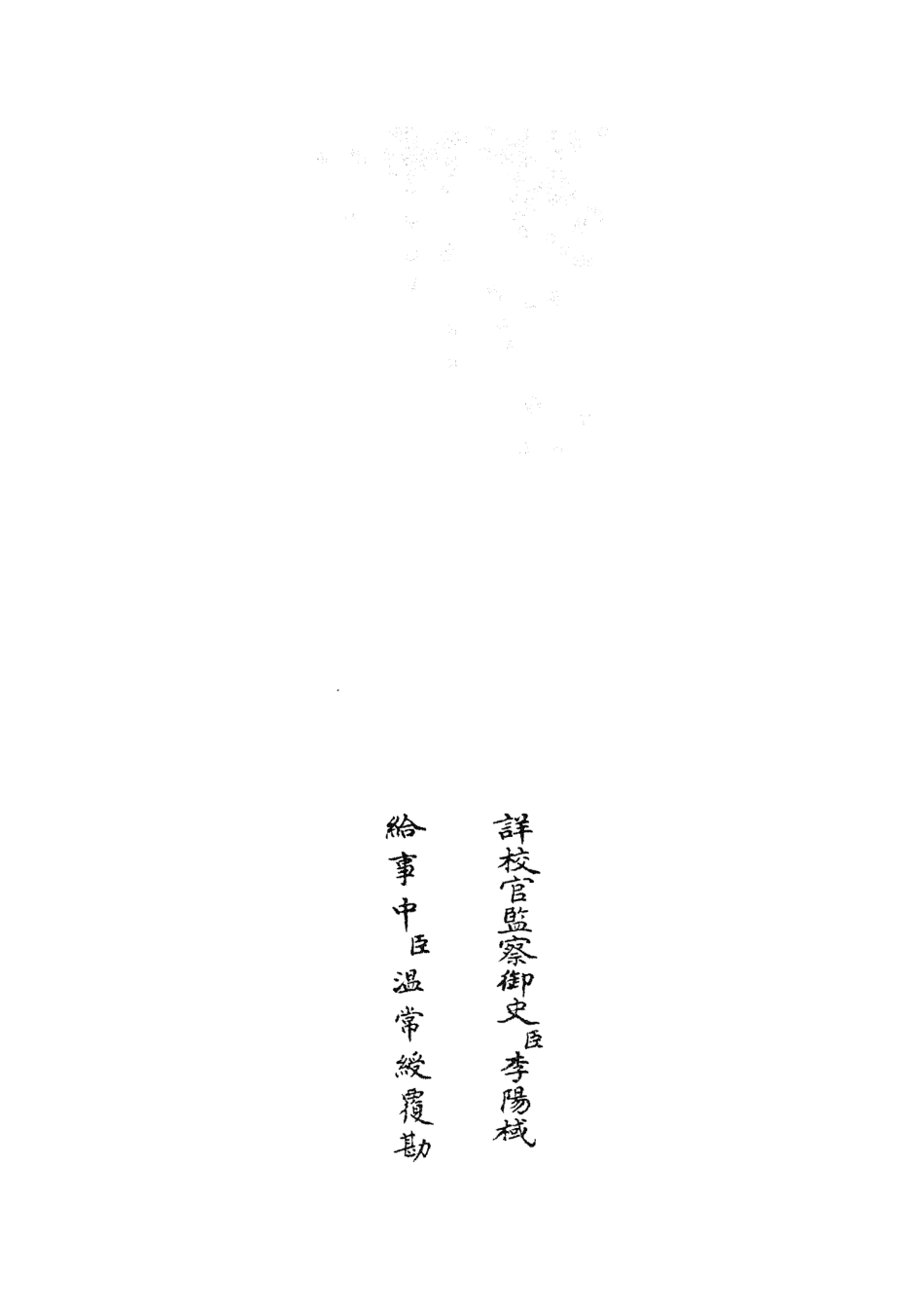104995-四庫全書珍本初集經部春秋類之春秋左傳要義08 .pdf_第2页